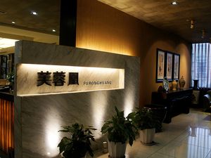 Furong Huang Garden Restaurant