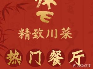 Zhuxia River Cuisine · Fresh Fish House (Xicun Branch)