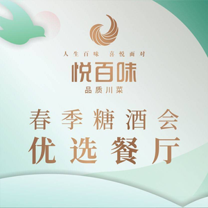 悦百味·品质川菜(优品道店)