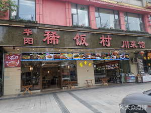 Xifan Village (Guanghua Store)