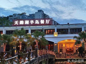 Swan Lake Peninsula Restaurant (Dongpo Road Store)