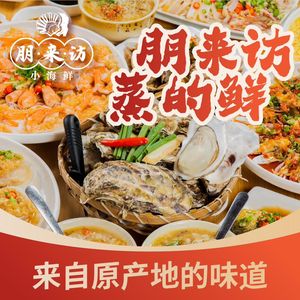 Peng Lai Fang Seafood (Guanghua Village Store)