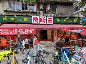 Duck Intestine King Hot Pot