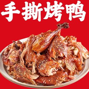 Yang's Hand-Torn Roast Duck (Beisen Farmers Market Branch)