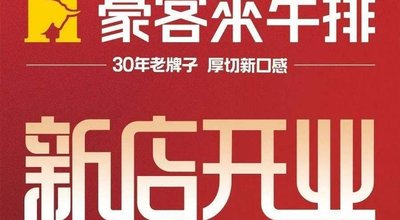 Hocker Steakhouse (Chengxi Yopindao Store)