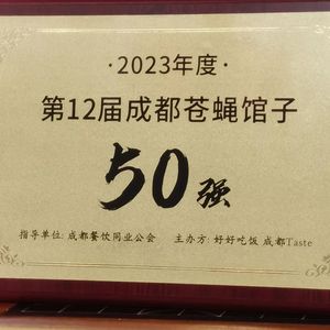 Front and Back (Chengdu Noodle Shop Top 50 Main Store)