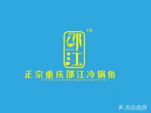 Authentic Chongqing Shaojiang Cold Pot Fish & Frog