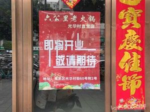 Six Kilometer Old Hot Pot (Guanghua Village Store)