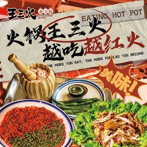 Wang Sanhuo Old Hot Pot (Guanghua Branch)