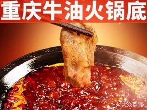 North Jiang Old Hot Pot