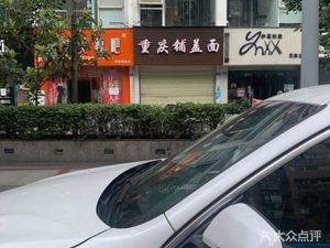 Chongqing Cover Noodles (Meili Pengcheng Store)