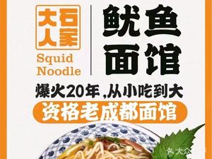 Dashiren's Squid Noodle Shop (Beisen Road Branch)