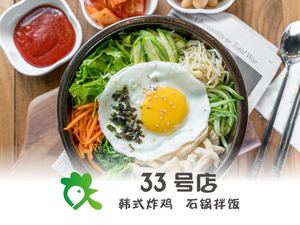 No. 33 Stone Pot Bibimbap (Beishuang Street Branch)