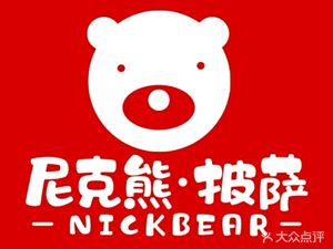 Nick Bear Crispy Pizza (Dujiangyan Store)