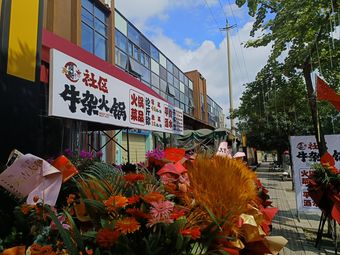 Dingxin · Community Beef Offal Hot Pot