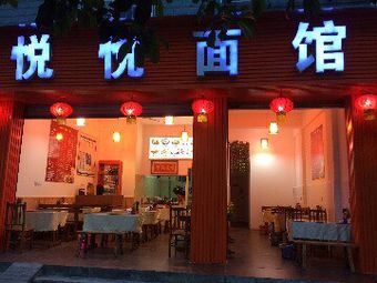 Yue Yue Noodle House (Zhongshan North Road Store)