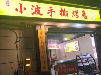 Xiaobo Hand-Torn Roast Rabbit