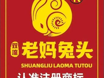 Mom's Rabbit Head (Xincheng Plaza Store)