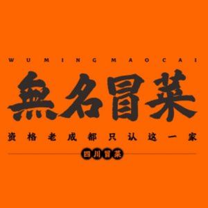 Wuming Mao Cai (Xierdao Street Store)