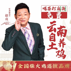 Yufengjia Firewood Chicken (Bayao Street, Yuanli Branch)