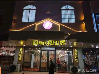 Home-style Braised Pork Belly