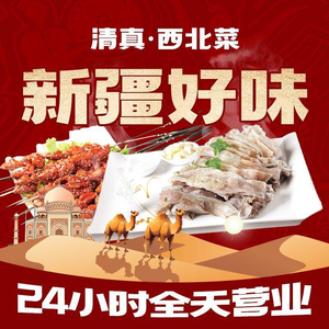 Halal Xinjiang Afanti Uncle BBQ & Northwest Cuisine · Dongxiang Hand-grab Meat (Bayao Street...)