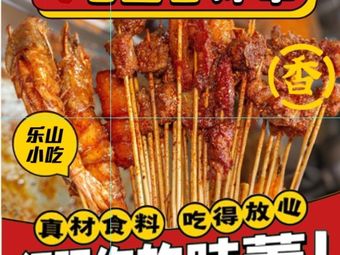 Qili Xiang Fried Skewers