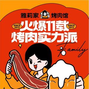 Yali Home BBQ (New City Plaza Store)