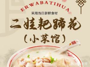 Song Erwa Boiled Feet & Small Dishes (Baba Street Store)