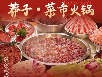 Chongqing Wu Ji Mang Zi · Cai Shi Hot Pot