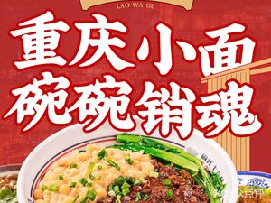 Lao Wa Ge Chongqing Noodles (Baba Street Store)