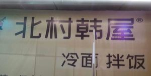 Beicun Hanwoo Korean Fried Chicken (New City Plaza)