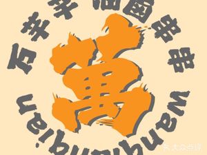 Wan Qian Qian Oil Marinated Skewers (Shan Shui Peninsula Branch)