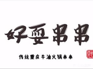 Hao Shua Skewers (Masecheng Central Avenue Store)