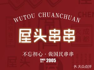 Wutou Chuan Chuan Xiang (Bali Community Branch)