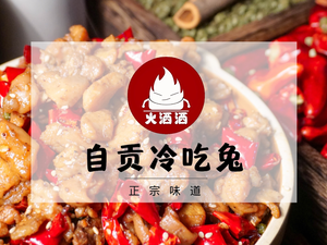 Huosasa Zigong Cold-Pressed Rabbit (Jun 80 Store, Qianshui Peninsula)