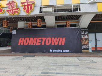 Disi Diss·Hong Tang·Community Eating House