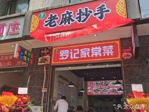 Luo's Home-style Cuisine