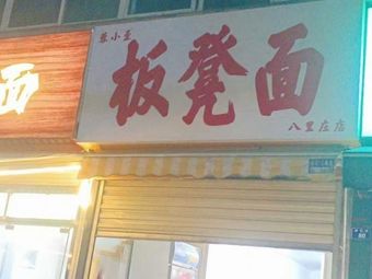 Rong Xiao Wei Bench Noodles