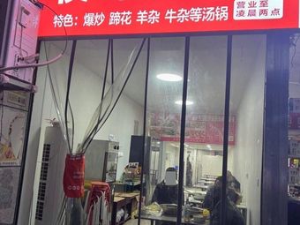 Night Beer Chinese Restaurant