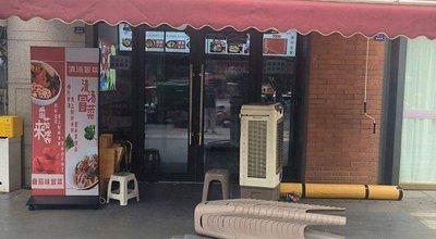 Shu Yi Shu Er Original Flavor Spicy Pot (Minxing Road Store)