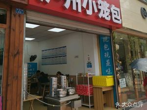 Luzhou Steamed Buns (Taoxi Road Branch)