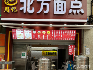 Zhou's Northern Style Dumplings