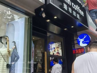 Luckin Coffee (Mingxin Garden Huaxi Middle School Store)