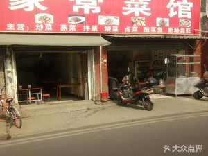 Home-style Cuisine Restaurant