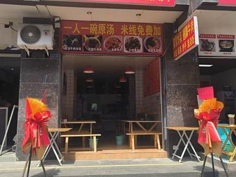 Mengzi Xiao Huang Niu Mi Xian (Second Ring Expressway Store)