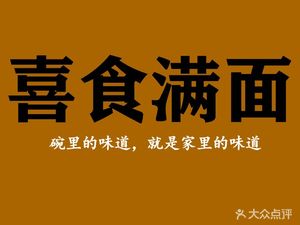 Xi Shi Man Mian · Pea Puree Sauce Noodles (Shuangjian Road Community Store)