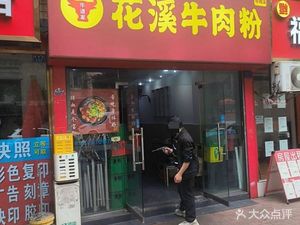 Niu Dao Jia Huaxi Beef Noodles