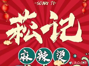 Songji Spicy Hot Pot & Skewers