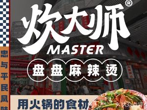Cook Master Pan-Pan Spicy Hot Pot (Minhe Road Store)